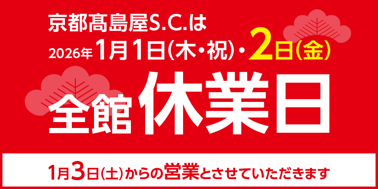 全館休業日